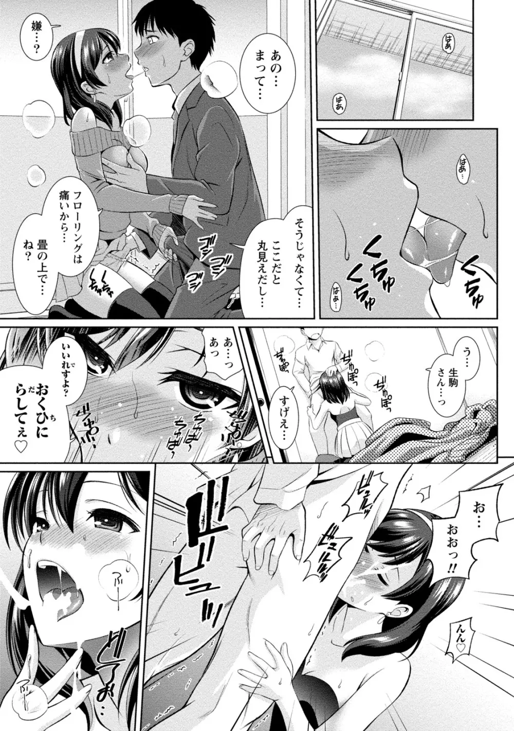 [アンソロジー] 痴的なカノジョは童貞(チェリー)が食べたい [DL版] Page.314