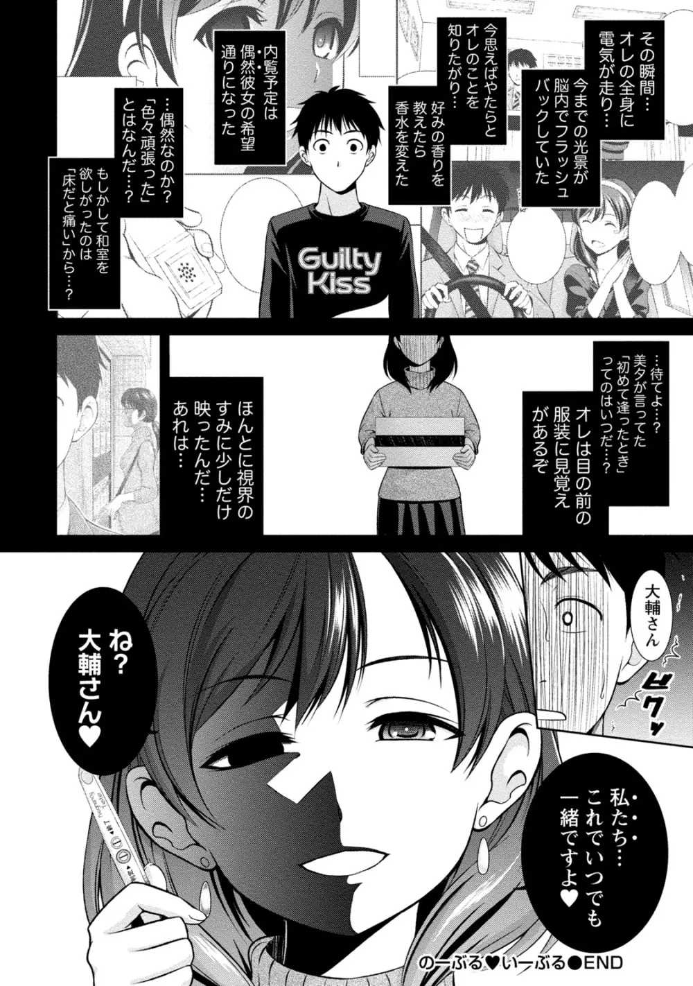 [アンソロジー] 痴的なカノジョは童貞(チェリー)が食べたい [DL版] Page.319