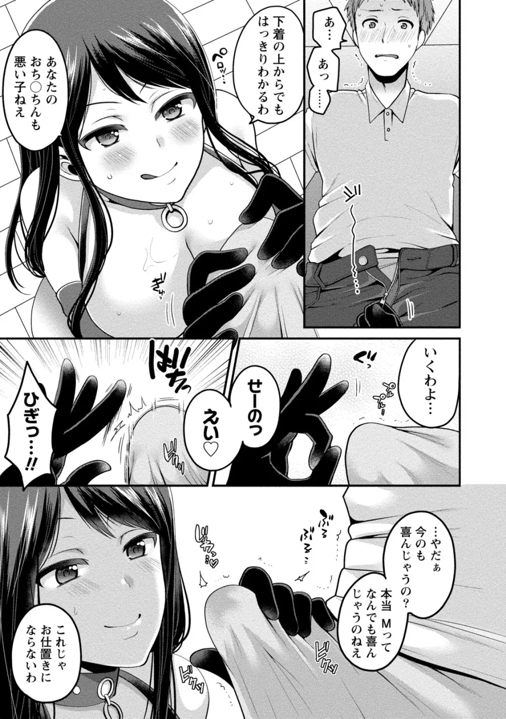 [アンソロジー] 痴的なカノジョは童貞(チェリー)が食べたい [DL版] Page.32