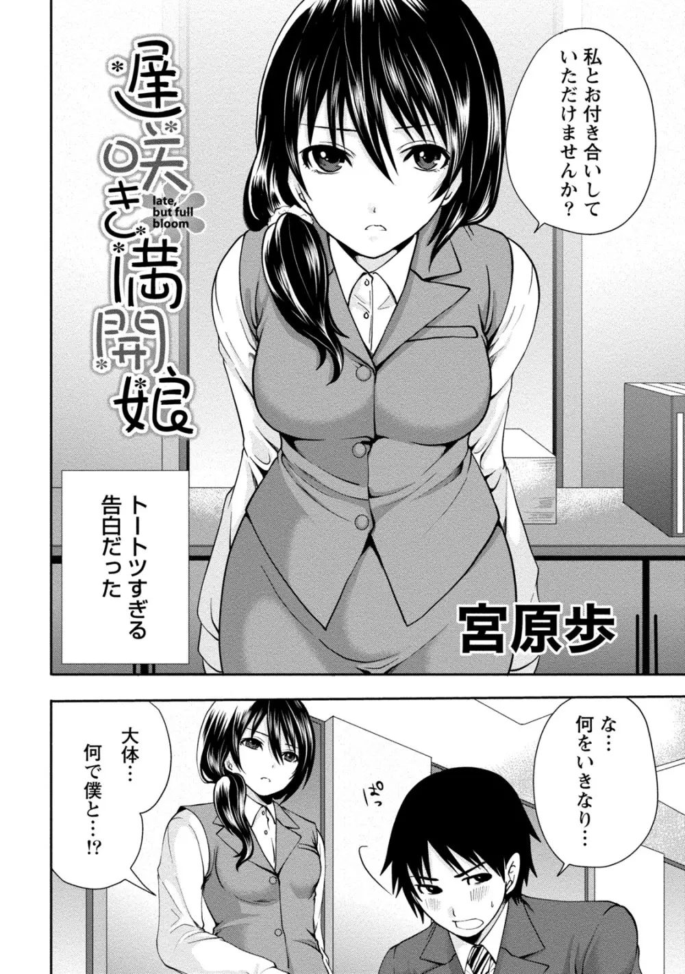 [アンソロジー] 痴的なカノジョは童貞(チェリー)が食べたい [DL版] Page.65