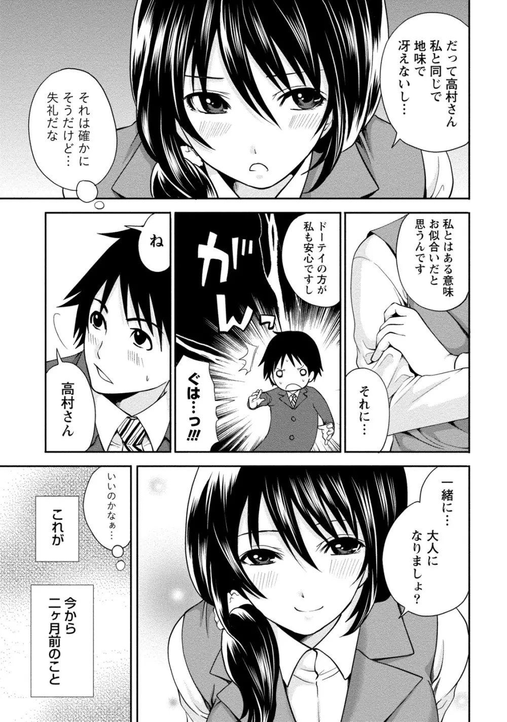 [アンソロジー] 痴的なカノジョは童貞(チェリー)が食べたい [DL版] Page.66