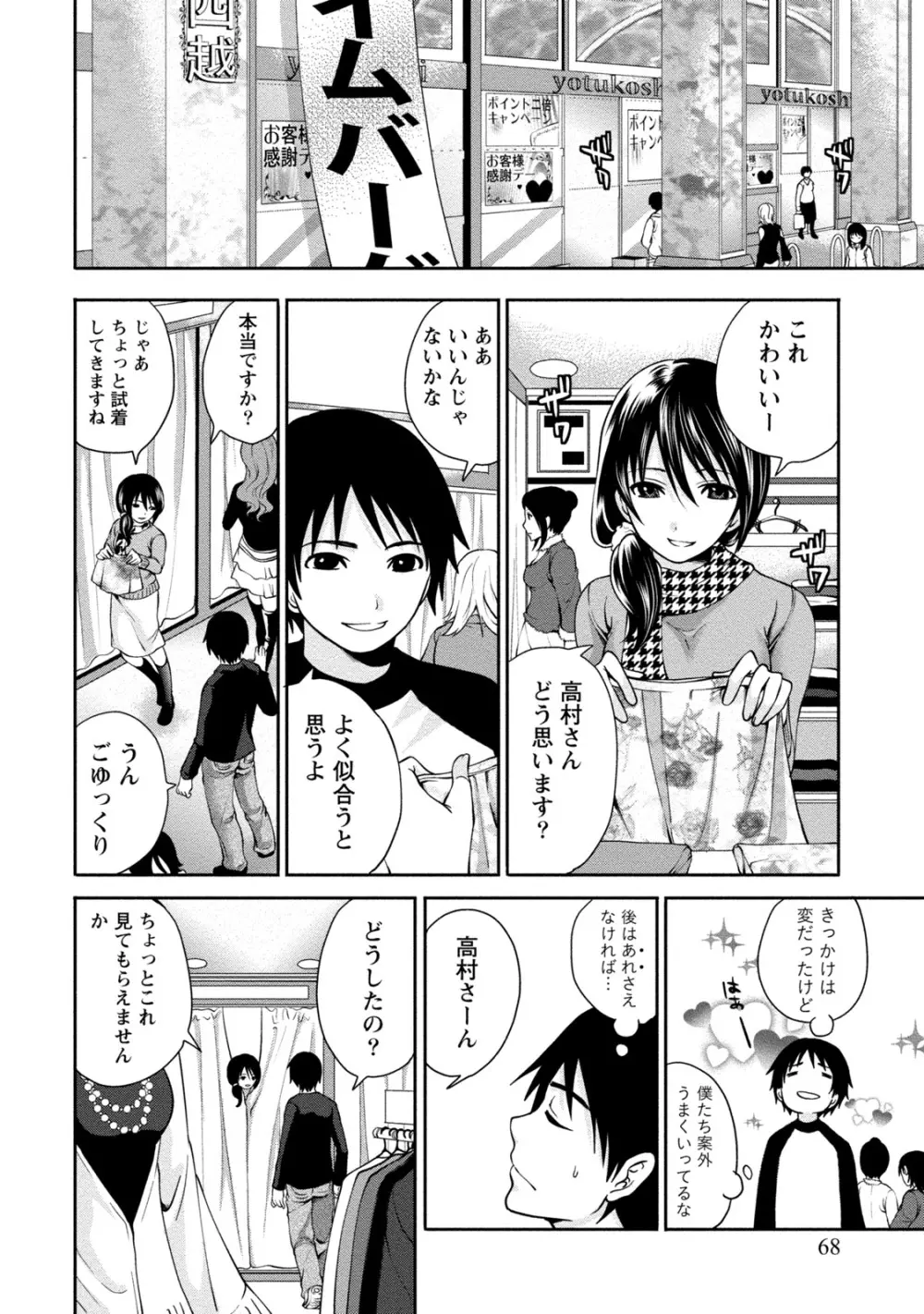 [アンソロジー] 痴的なカノジョは童貞(チェリー)が食べたい [DL版] Page.67