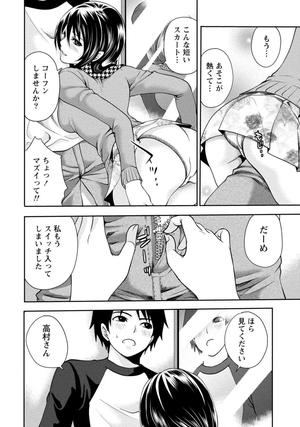 [アンソロジー] 痴的なカノジョは童貞(チェリー)が食べたい [DL版] Page.69