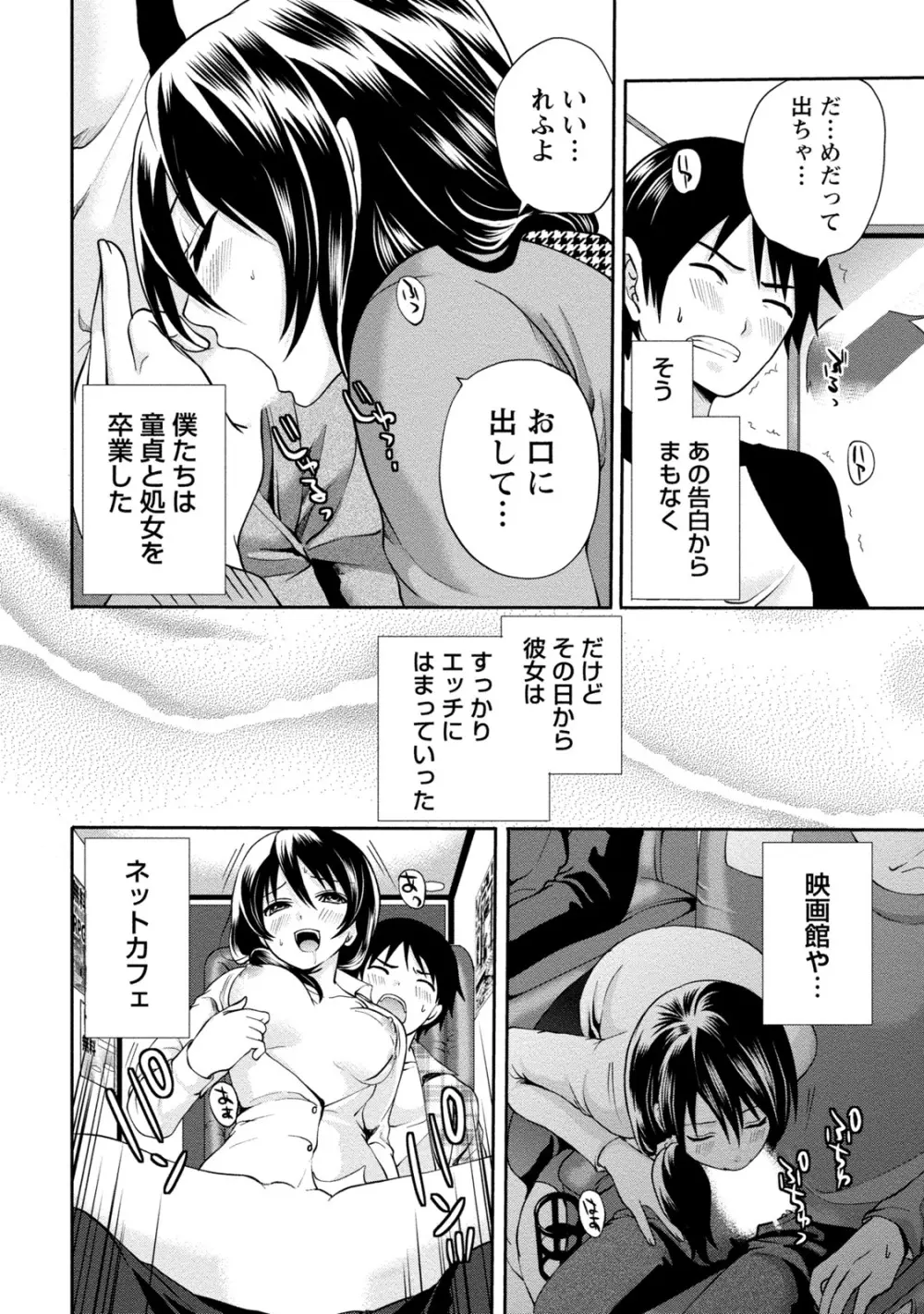 [アンソロジー] 痴的なカノジョは童貞(チェリー)が食べたい [DL版] Page.71