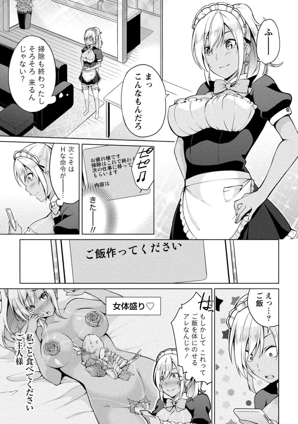 [アンソロジー] 痴的なカノジョは童貞(チェリー)が食べたい [DL版] Page.8