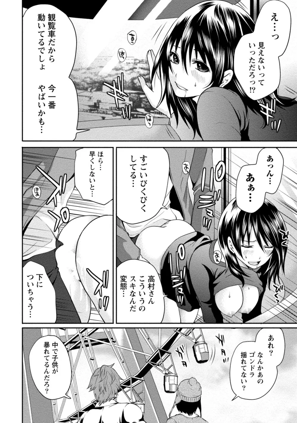 [アンソロジー] 痴的なカノジョは童貞(チェリー)が食べたい [DL版] Page.81