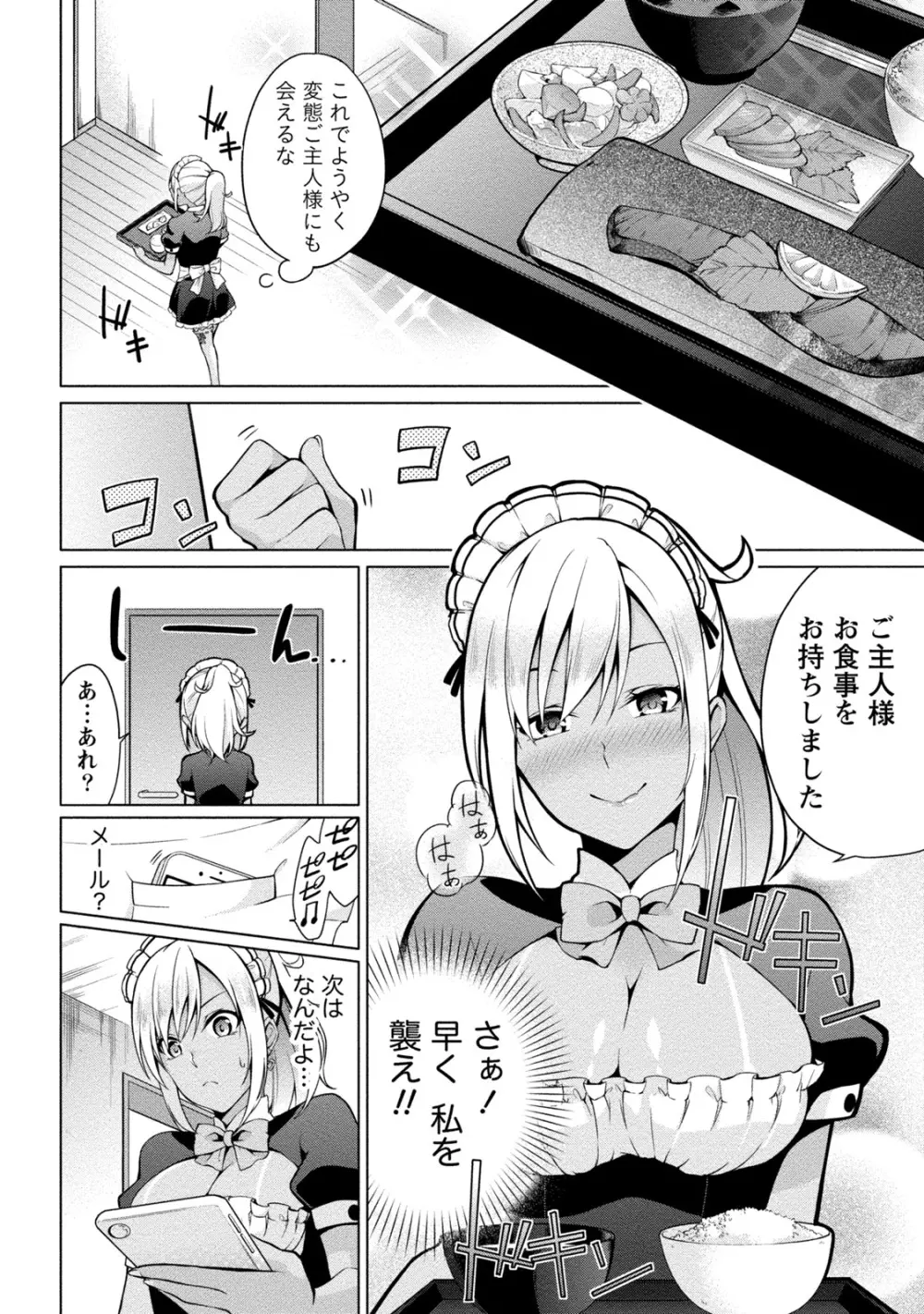 [アンソロジー] 痴的なカノジョは童貞(チェリー)が食べたい [DL版] Page.9