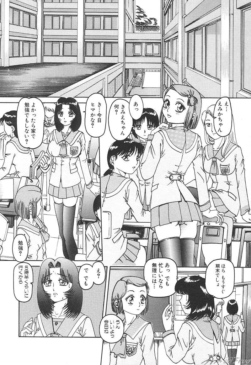 Sabaku Vol 1 Page.76