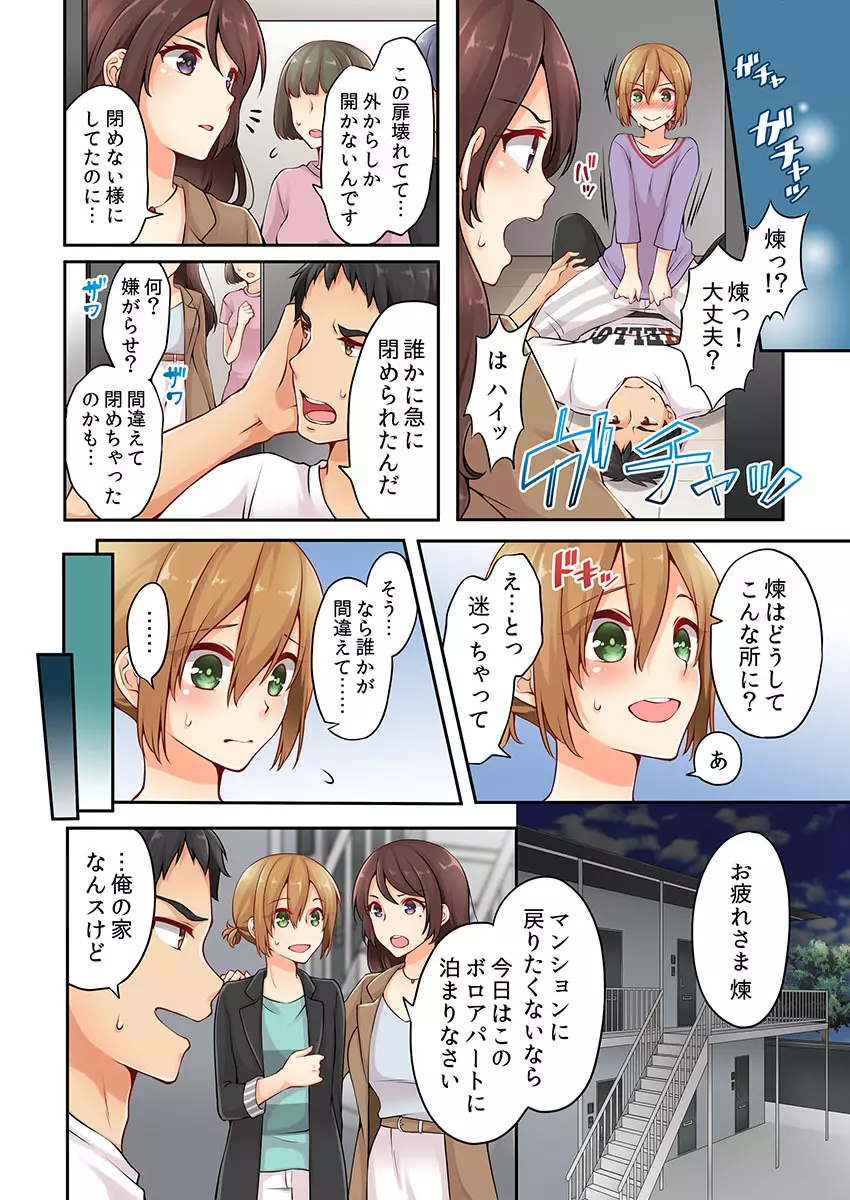 有栖川煉ってホントは女なんだよね。 2 Page.22