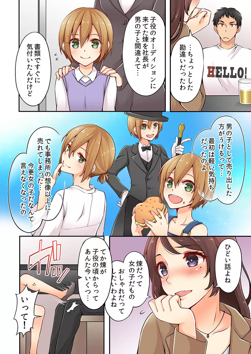 有栖川煉ってホントは女なんだよね。 2 Page.24