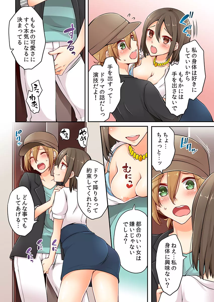 有栖川煉ってホントは女なんだよね。 3 Page.10