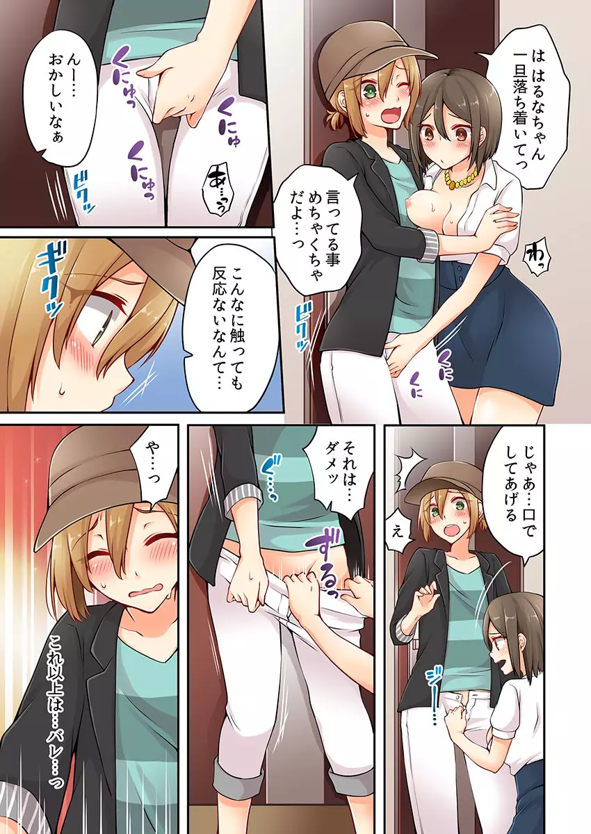 有栖川煉ってホントは女なんだよね。 3 Page.11