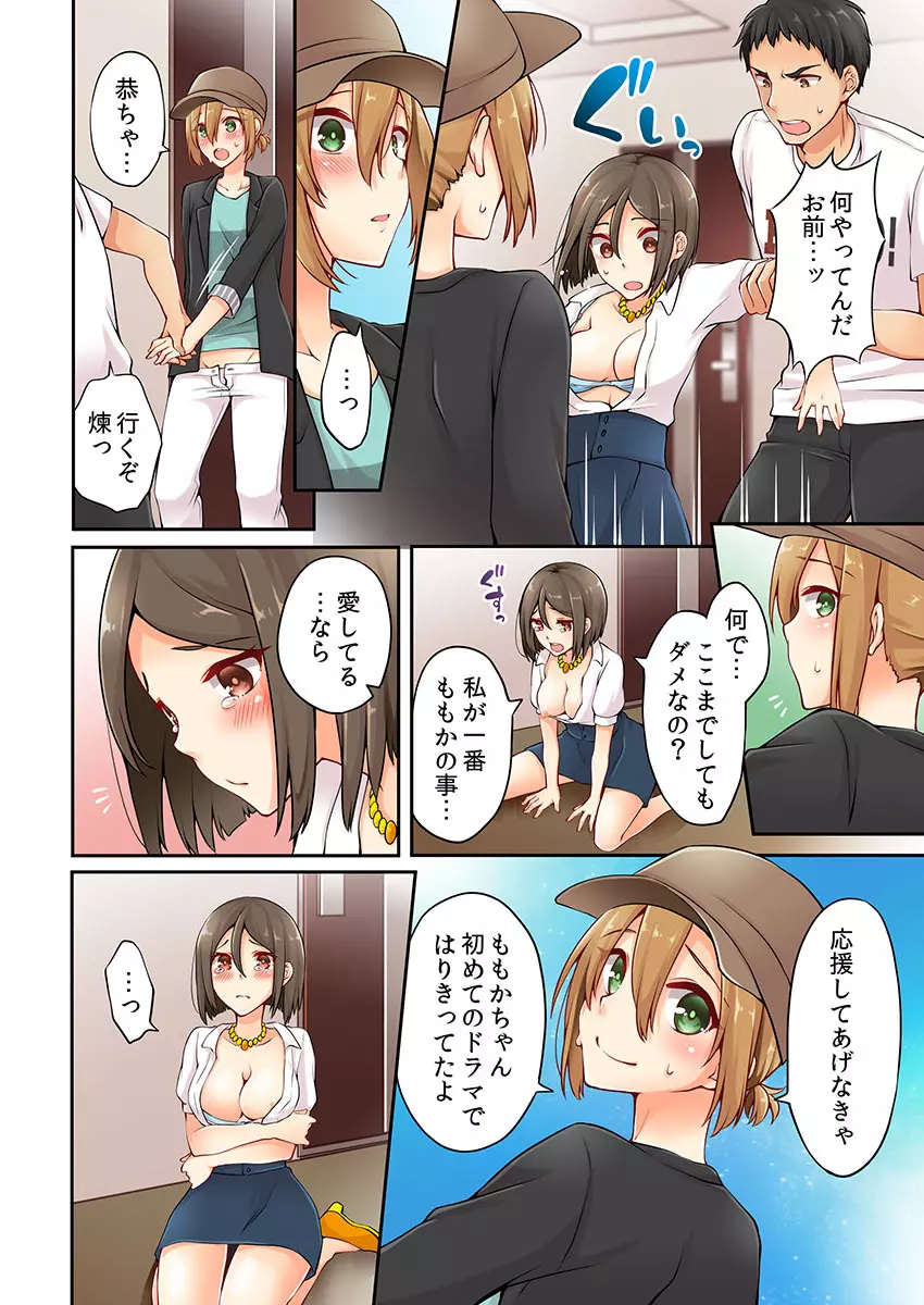 有栖川煉ってホントは女なんだよね。 3 Page.12