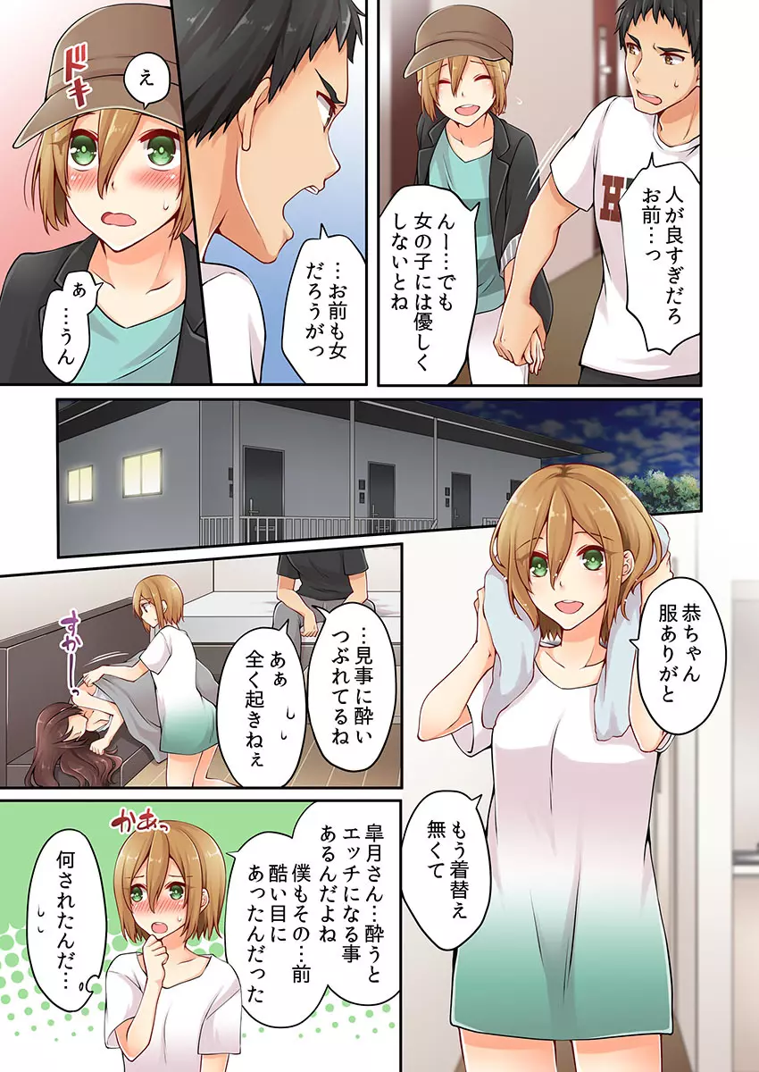 有栖川煉ってホントは女なんだよね。 3 Page.13