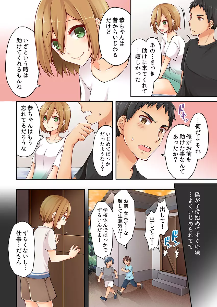 有栖川煉ってホントは女なんだよね。 3 Page.14