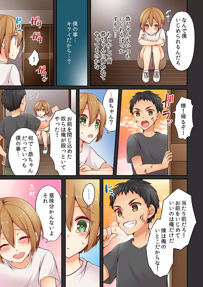 有栖川煉ってホントは女なんだよね。 3 Page.15