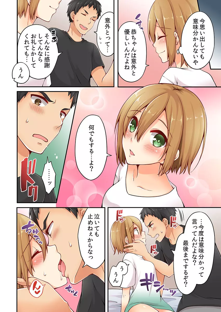 有栖川煉ってホントは女なんだよね。 3 Page.16