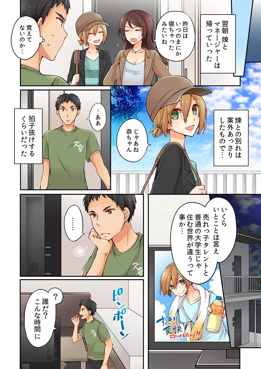 有栖川煉ってホントは女なんだよね。 3 Page.24