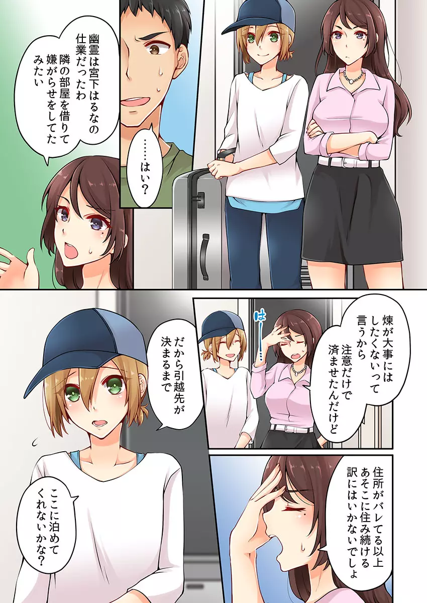 有栖川煉ってホントは女なんだよね。 3 Page.25