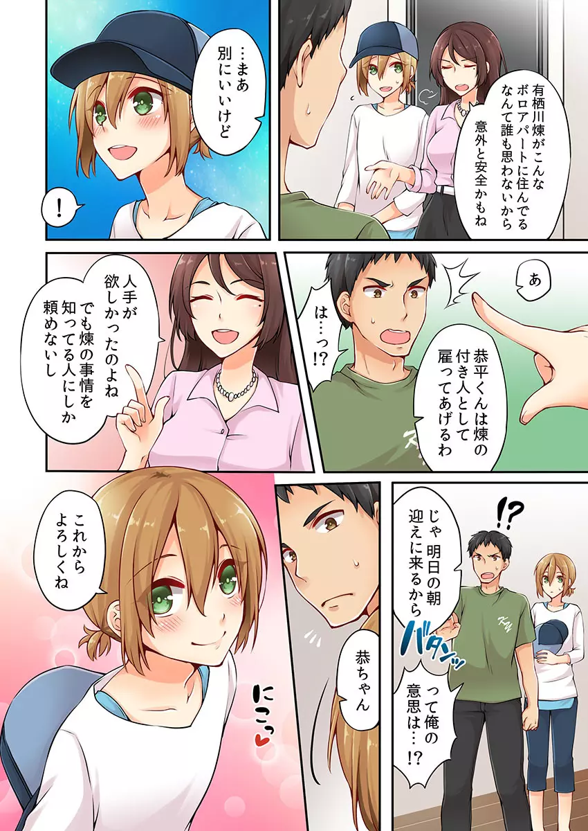 有栖川煉ってホントは女なんだよね。 3 Page.26