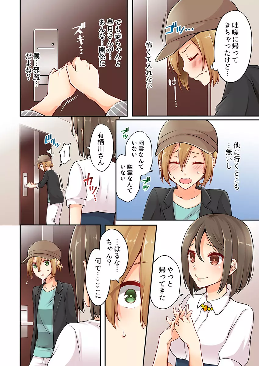 有栖川煉ってホントは女なんだよね。 3 Page.8