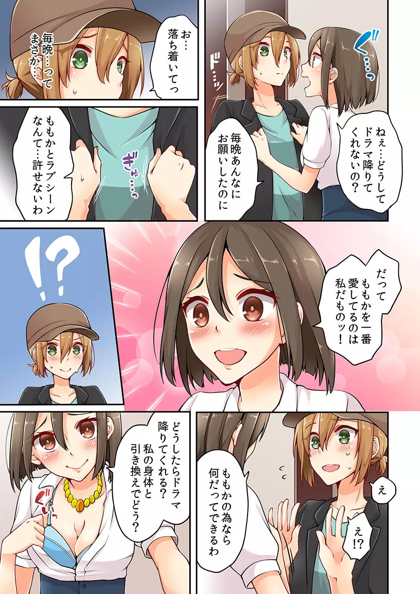 有栖川煉ってホントは女なんだよね。 3 Page.9