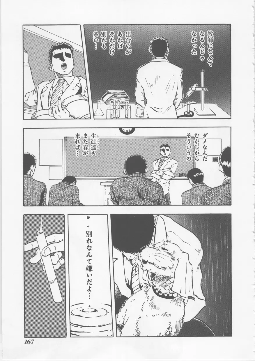 涅槃 ~NIRVANA~ Page.168