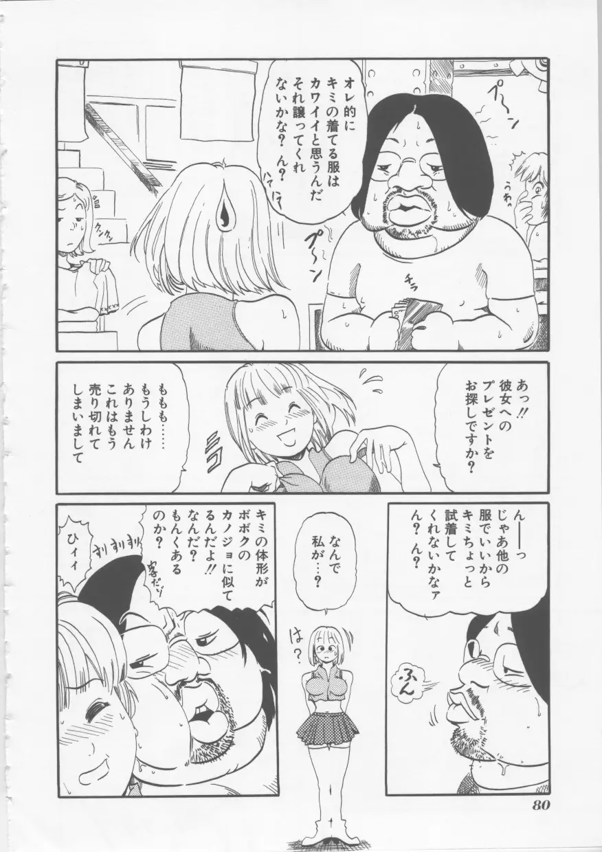 涅槃 ~NIRVANA~ Page.81