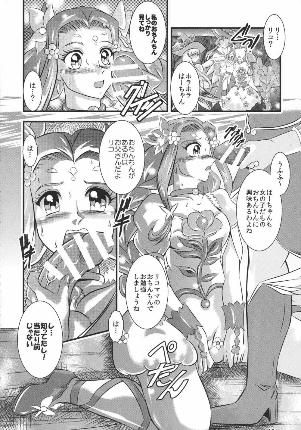 法棄~FeliceLINK Page.16