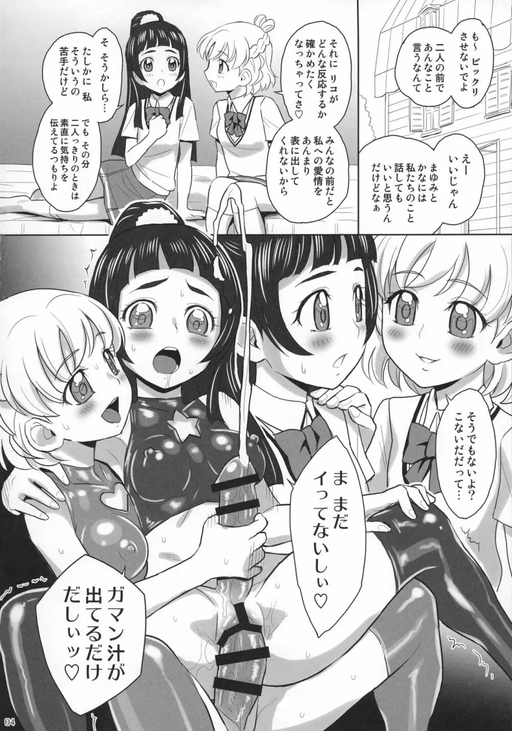 みらリコ×まゆかな Page.4