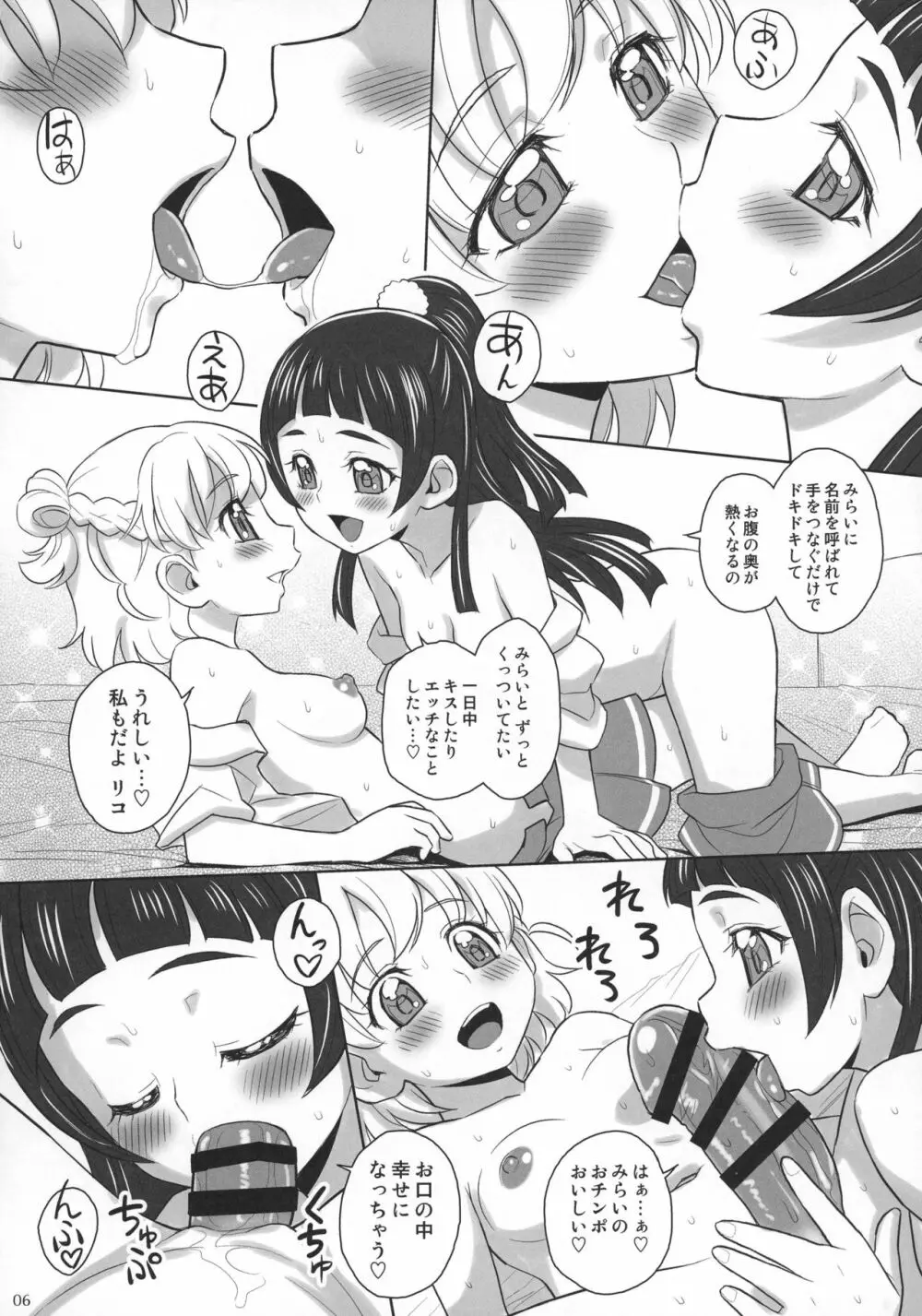 みらリコ×まゆかな Page.6