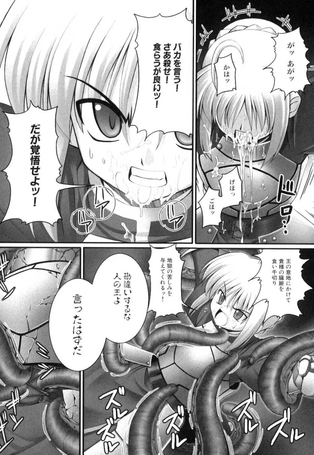 侵入遊戯 ～触手系同人アンソロジー～ Page.12