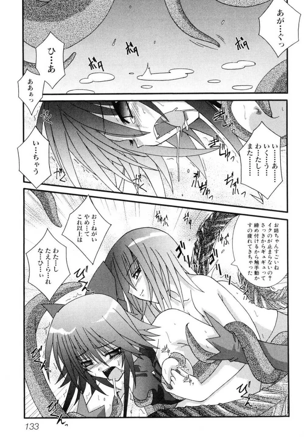 侵入遊戯 ～触手系同人アンソロジー～ Page.135