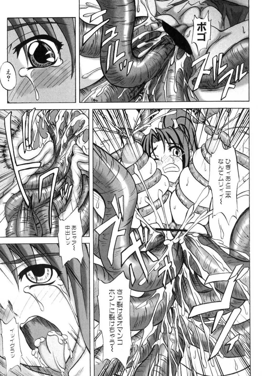 侵入遊戯 ～触手系同人アンソロジー～ Page.49