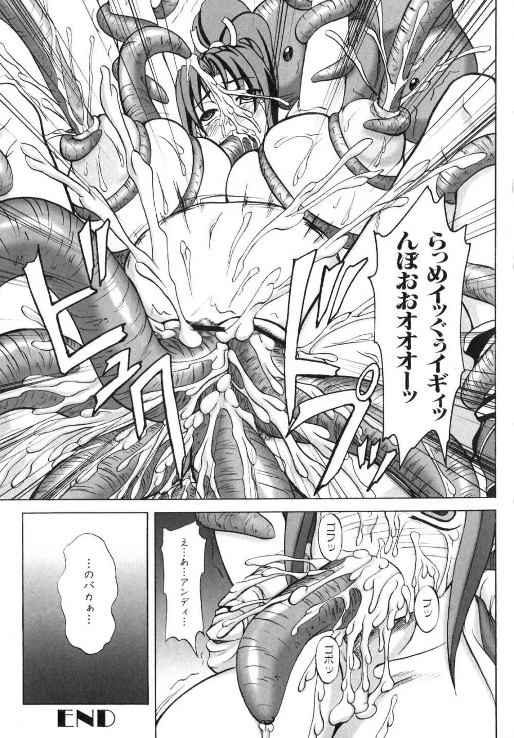 侵入遊戯 ～触手系同人アンソロジー～ Page.55