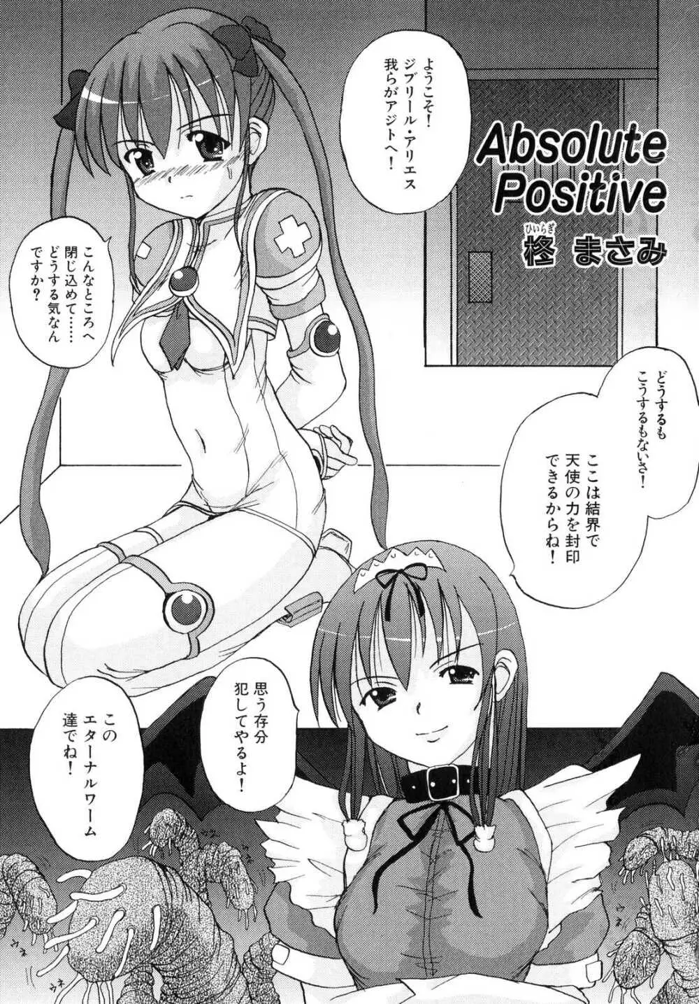 侵入遊戯 ～触手系同人アンソロジー～ Page.57