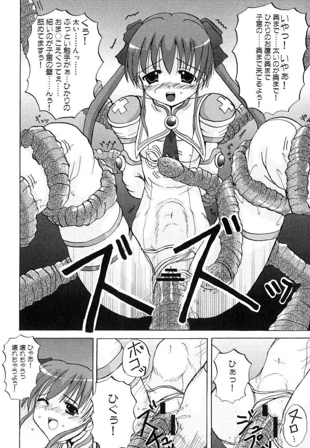 侵入遊戯 ～触手系同人アンソロジー～ Page.60