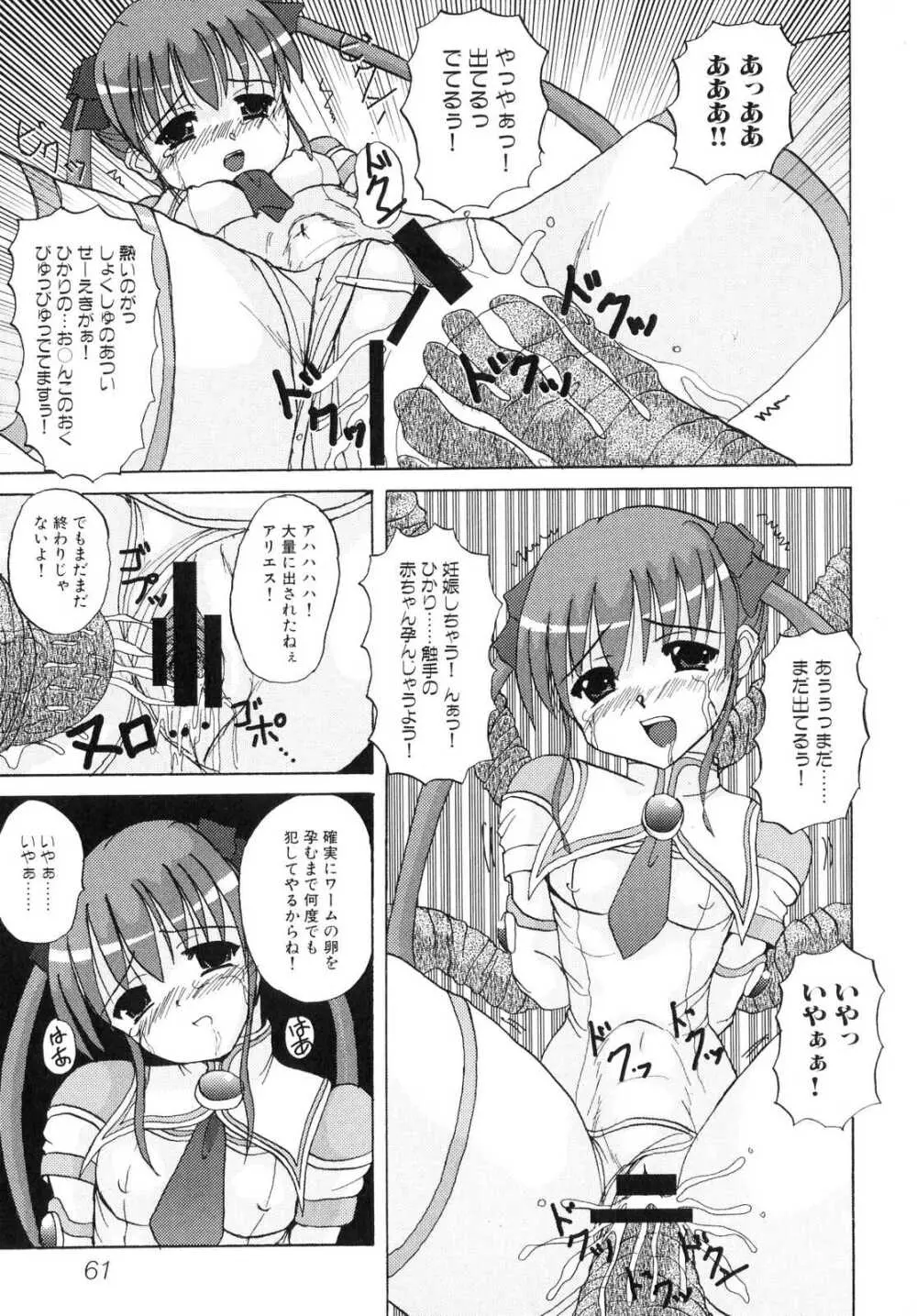 侵入遊戯 ～触手系同人アンソロジー～ Page.63