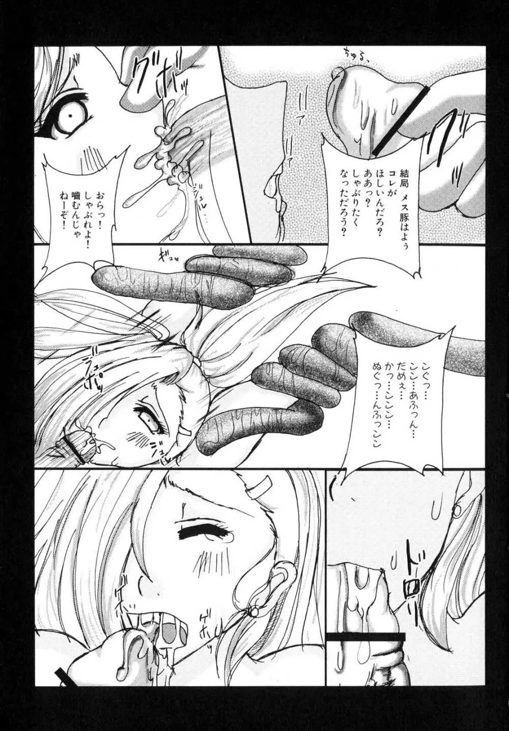 侵入遊戯 ～触手系同人アンソロジー～ Page.83