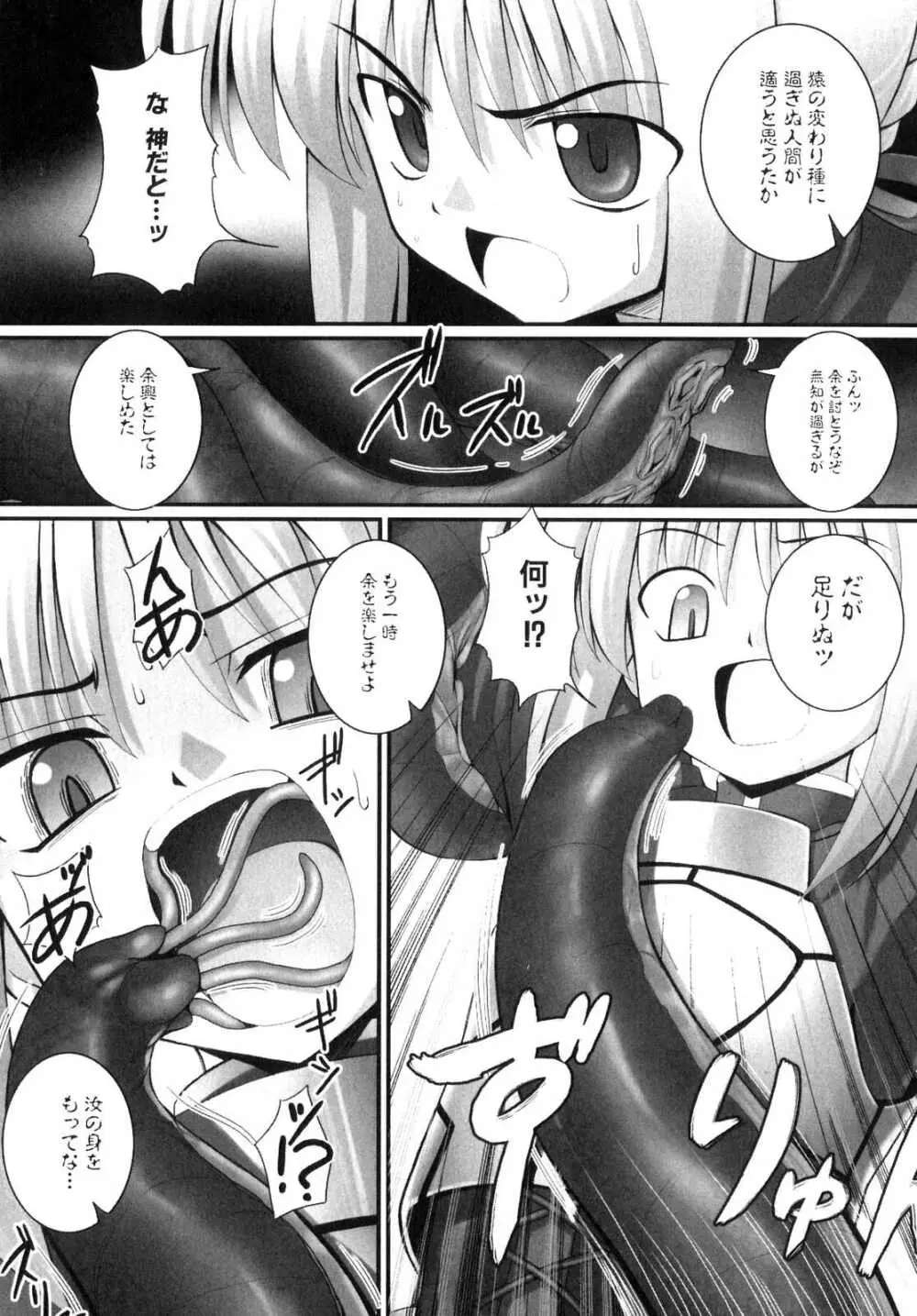 侵入遊戯 ～触手系同人アンソロジー～ Page.9