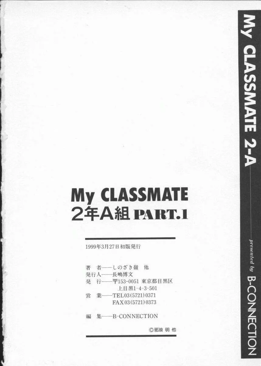 [アンソロジー] My Classmate ~ボクの同級生~ 2年A組 Part.1 Page.196