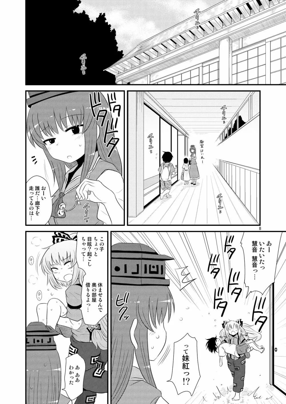 するだけ捌。 Page.7