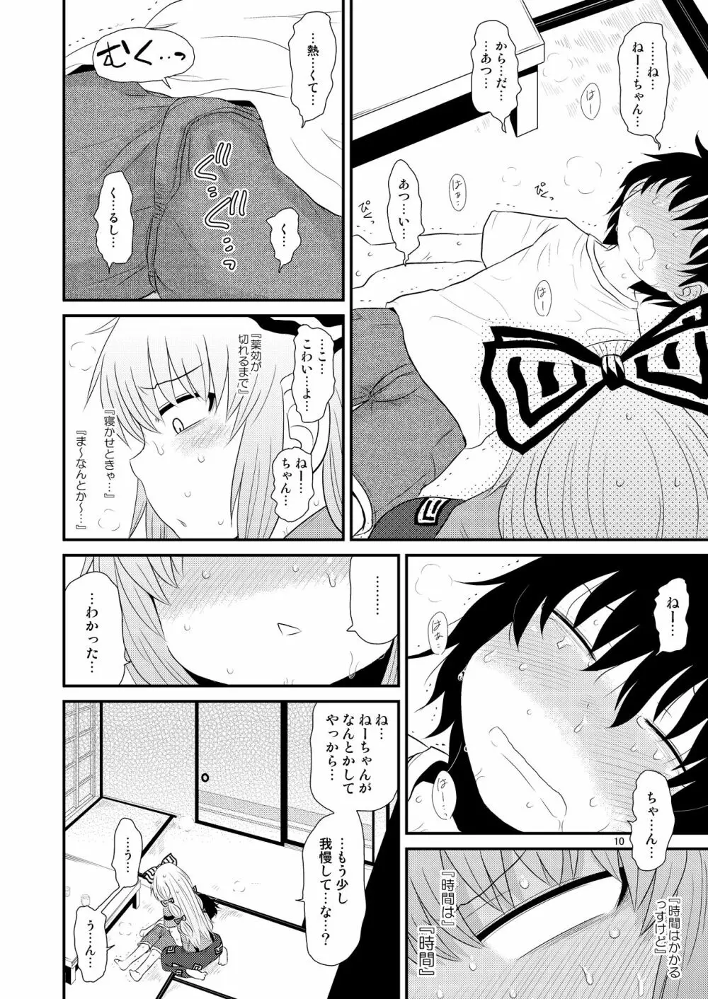 するだけ捌。 Page.9