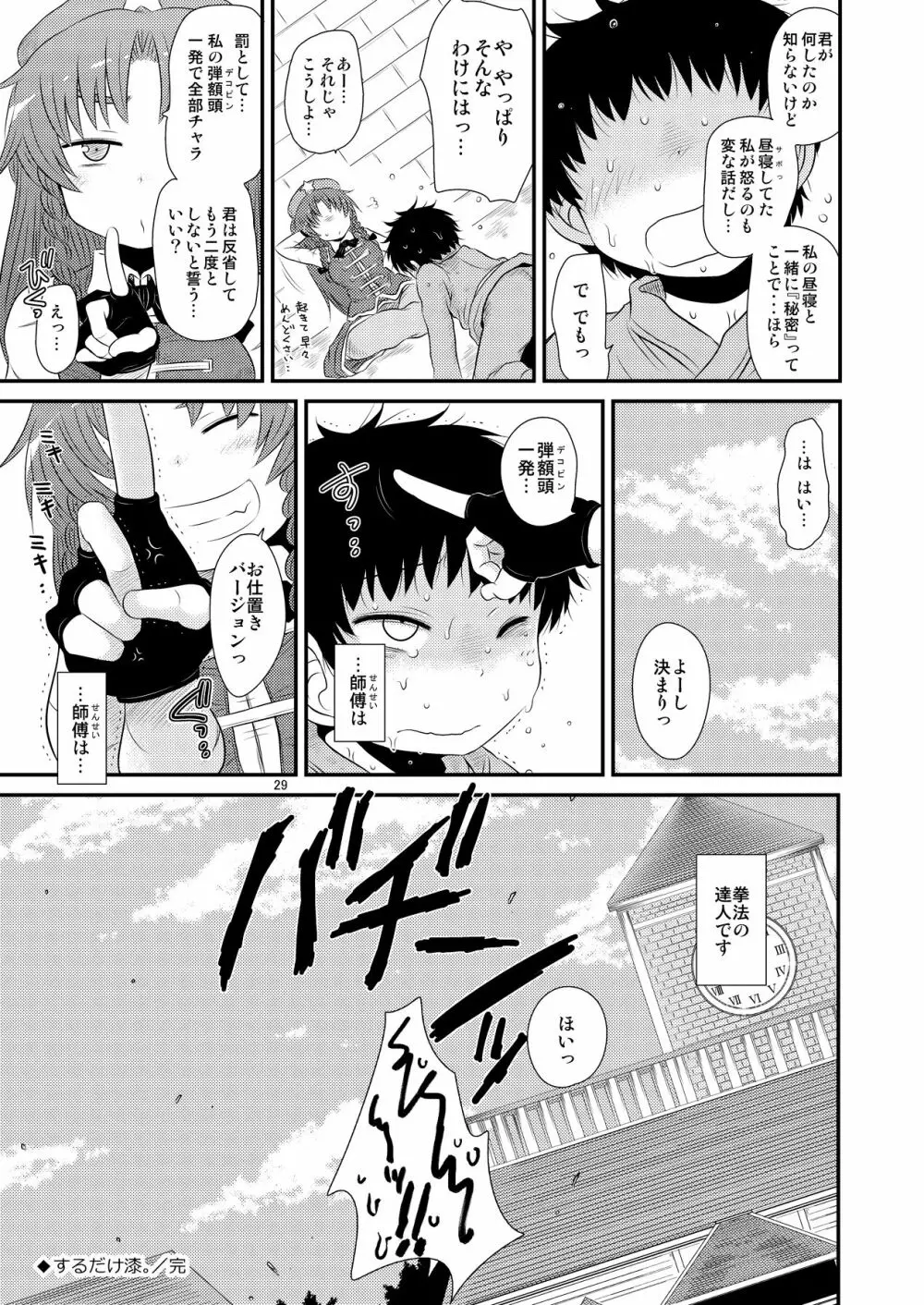 するだけ漆。 Page.28