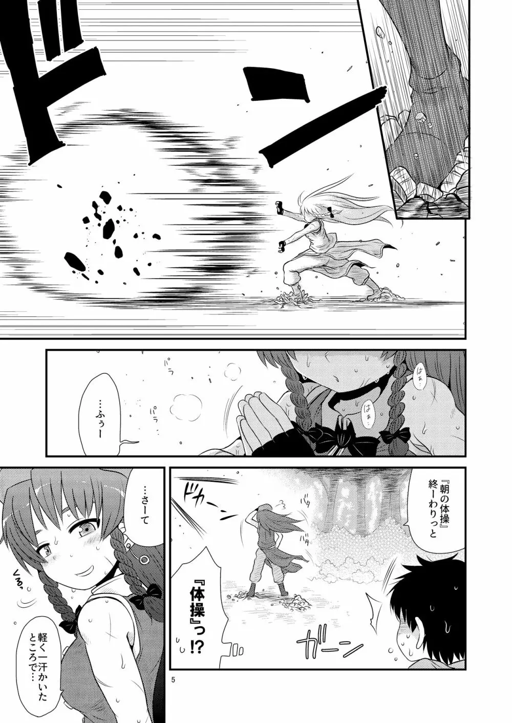 するだけ漆。 Page.4