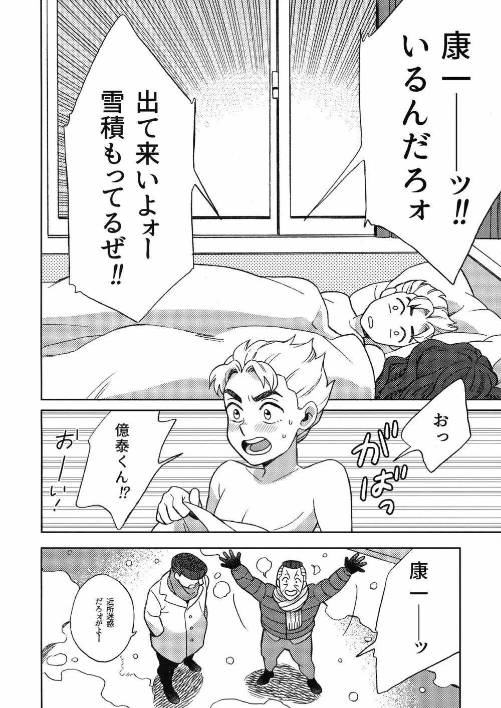 しんしんと染まる Page.25