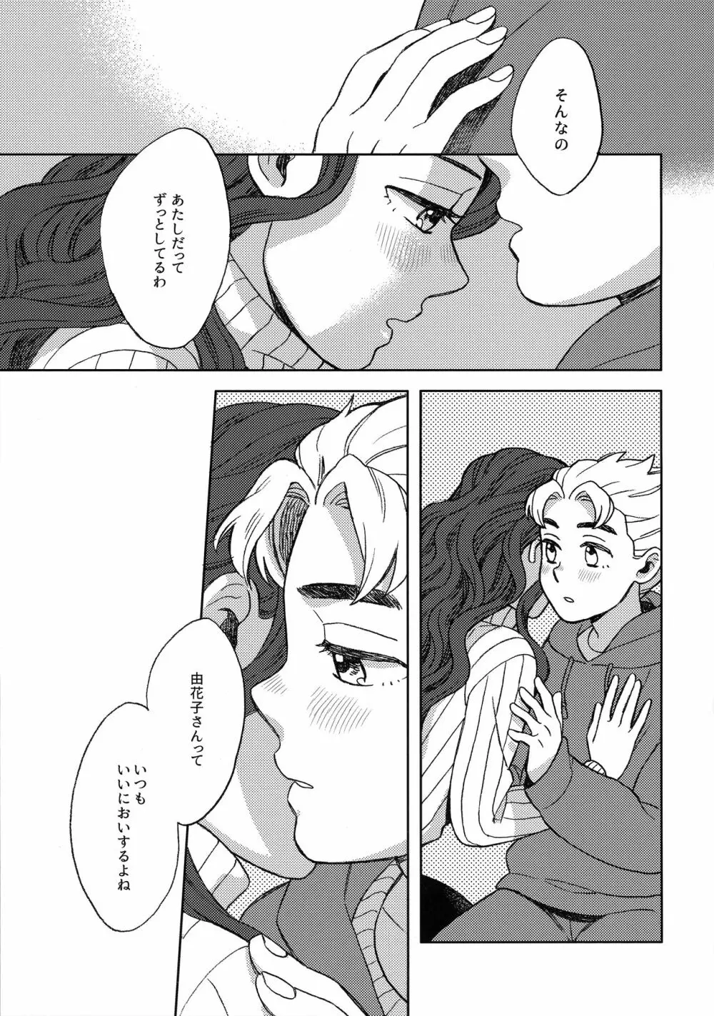 しんしんと染まる Page.8