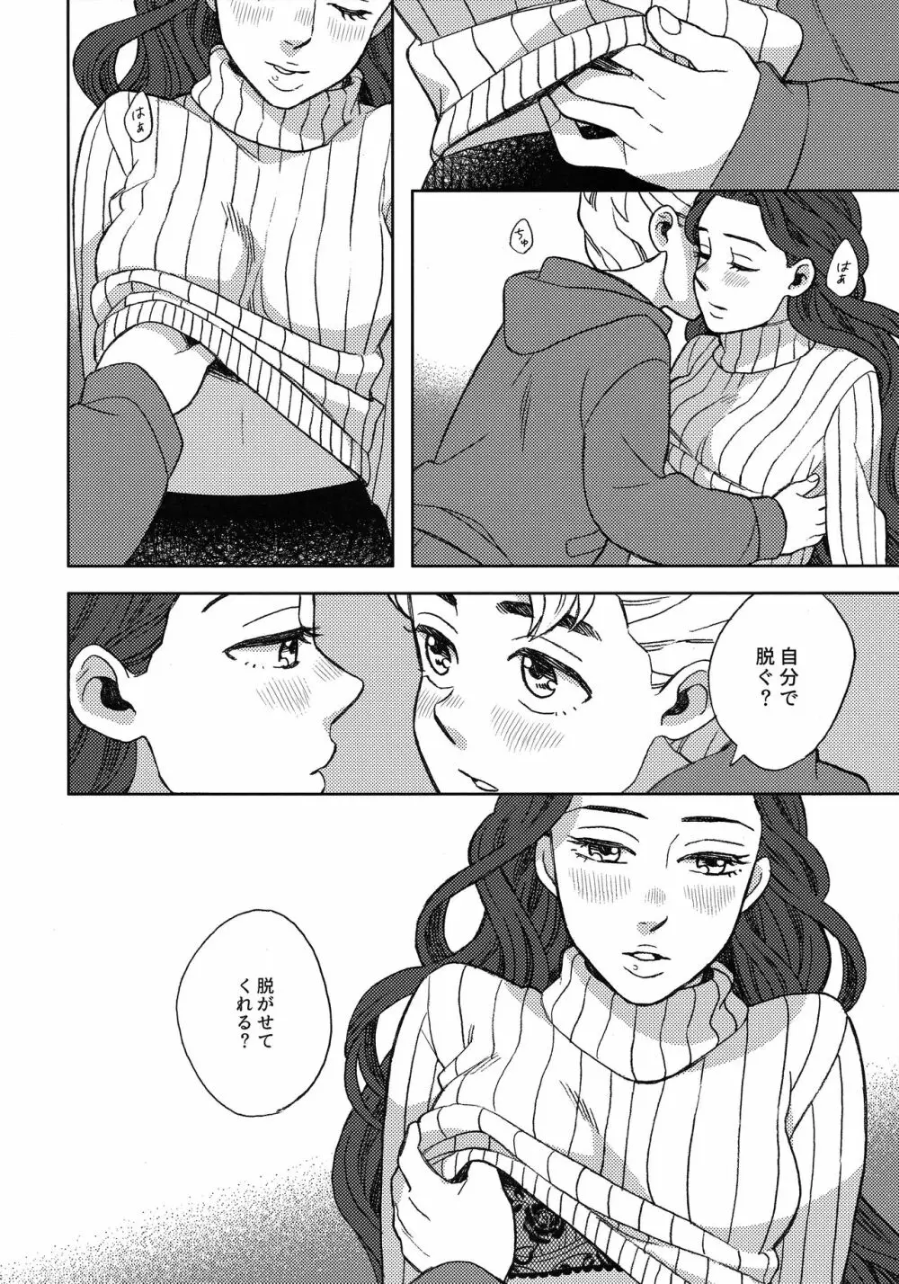 しんしんと染まる Page.9