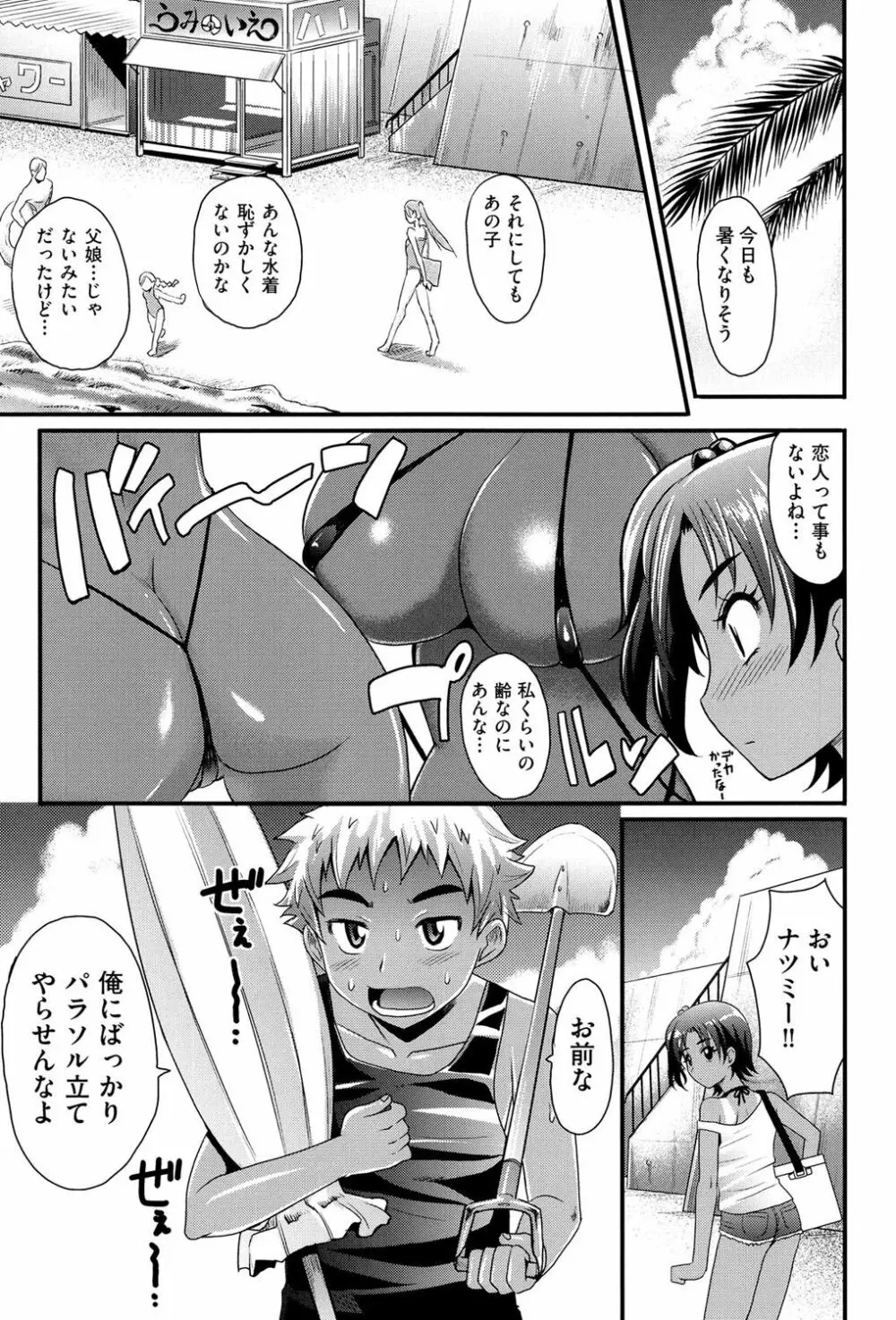 めちゃシコなでしこ Page.102