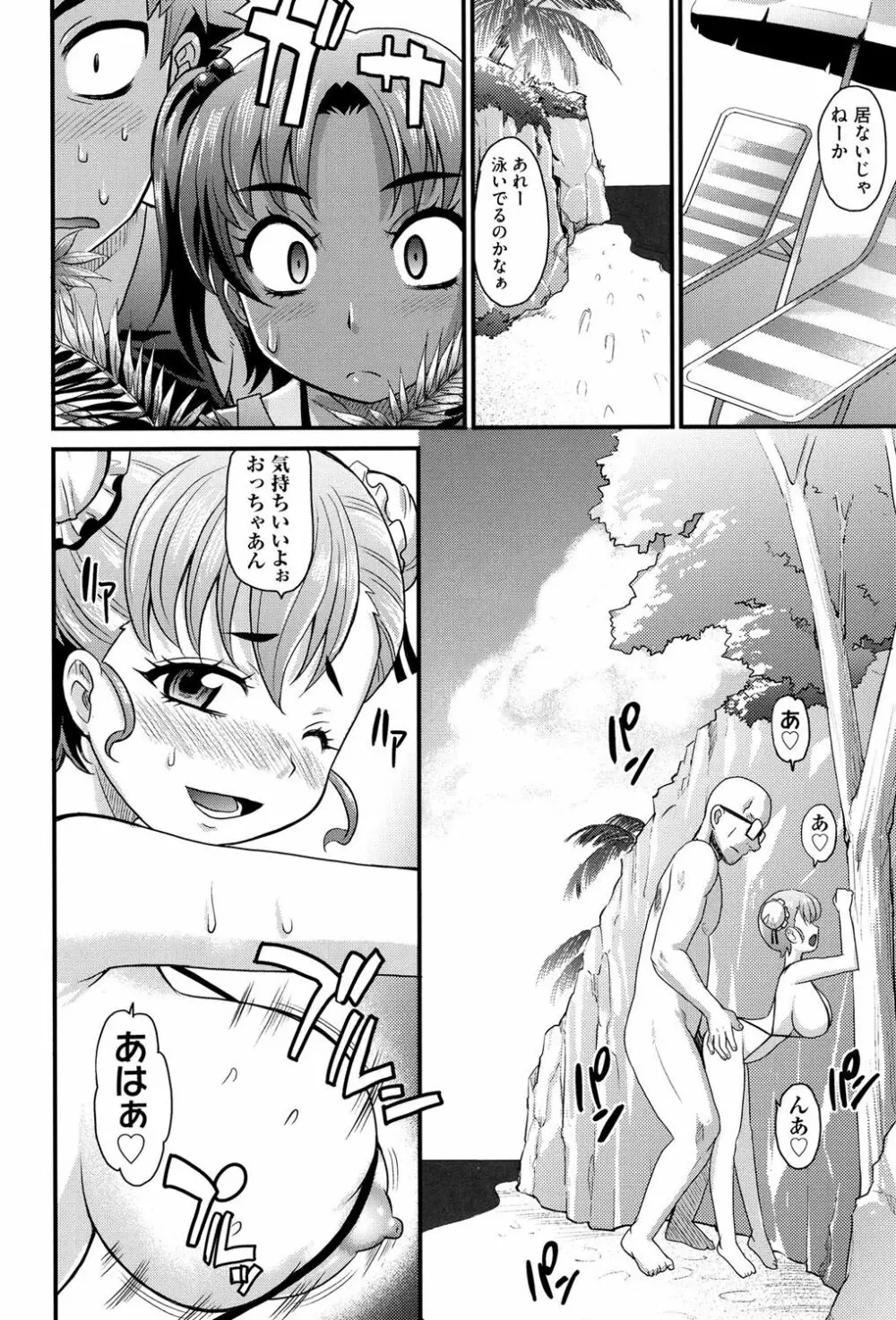 めちゃシコなでしこ Page.105